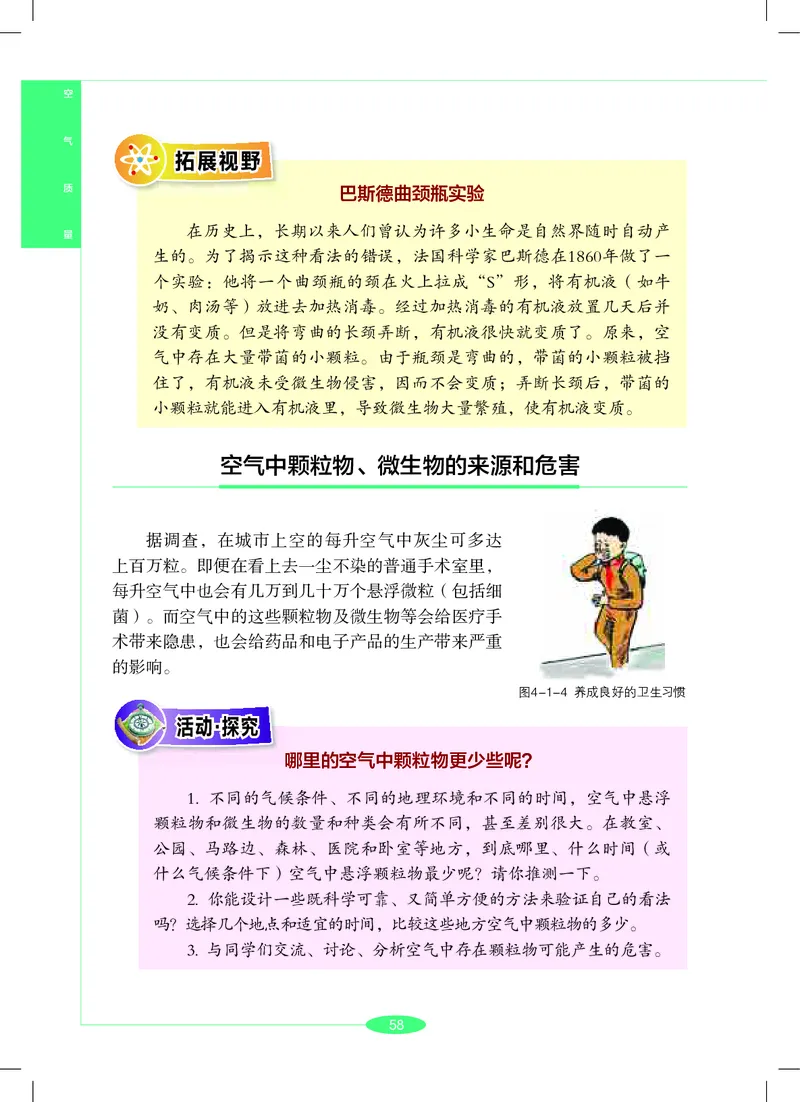 沪教版7年级科学下册高清教材_4-教培资料-26年最新资料-同步更新_初中高中教资_03科三专项（进去保存报考的学科即可）_02科三专项（笔记真题思维导图教学设计版本二）