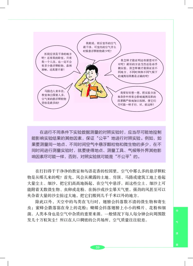 沪教版7年级科学下册高清教材_4-教培资料-26年最新资料-同步更新_初中高中教资_03科三专项（进去保存报考的学科即可）_02科三专项（笔记真题思维导图教学设计版本二）