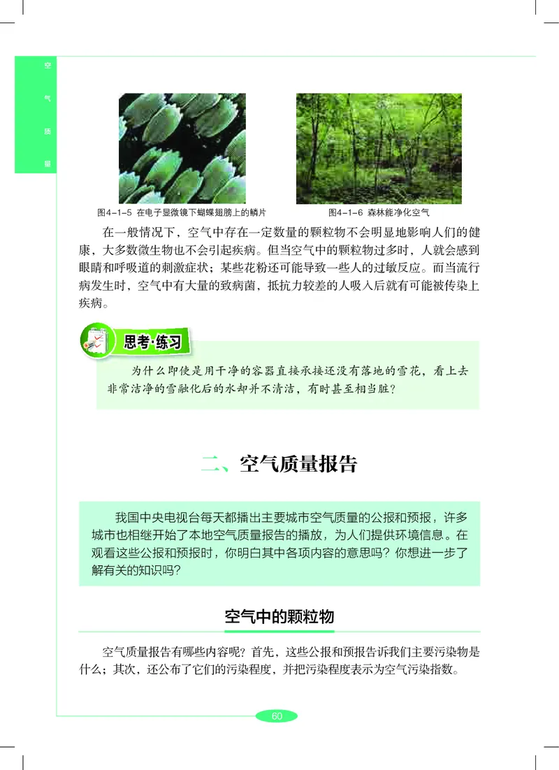 沪教版7年级科学下册高清教材_4-教培资料-26年最新资料-同步更新_初中高中教资_03科三专项（进去保存报考的学科即可）_02科三专项（笔记真题思维导图教学设计版本二）