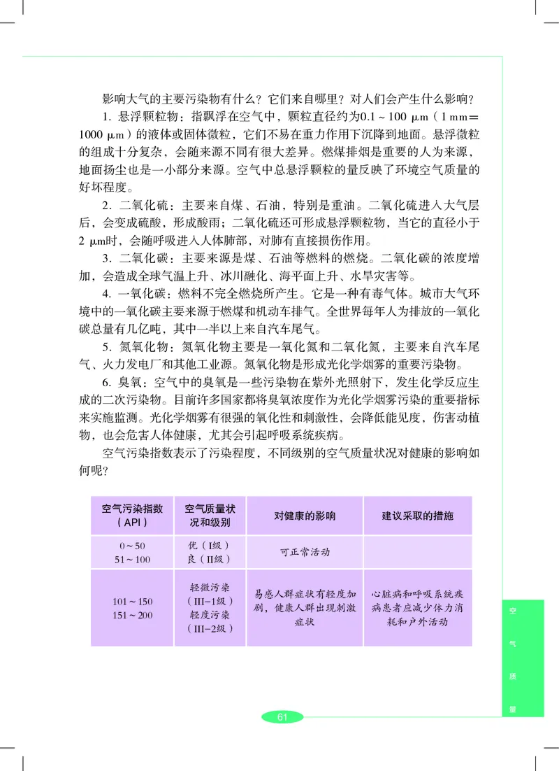 沪教版7年级科学下册高清教材_4-教培资料-26年最新资料-同步更新_初中高中教资_03科三专项（进去保存报考的学科即可）_02科三专项（笔记真题思维导图教学设计版本二）