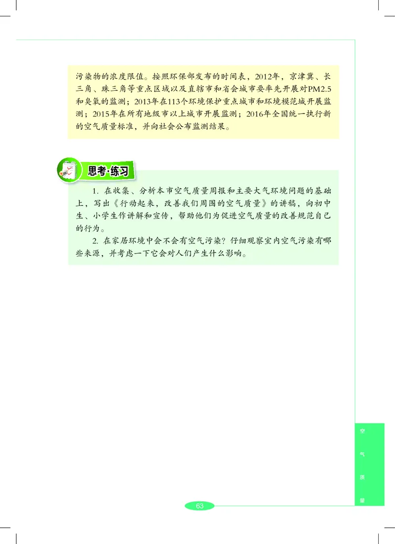 沪教版7年级科学下册高清教材_4-教培资料-26年最新资料-同步更新_初中高中教资_03科三专项（进去保存报考的学科即可）_02科三专项（笔记真题思维导图教学设计版本二）