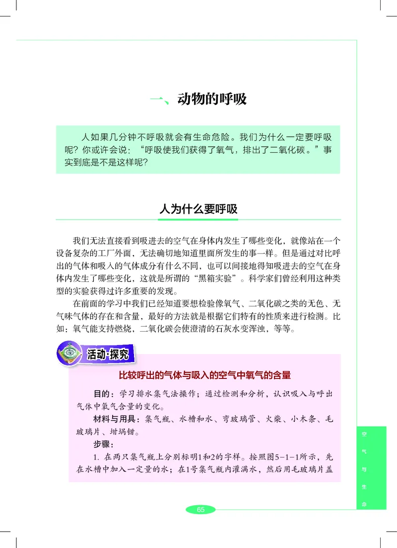 沪教版7年级科学下册高清教材_4-教培资料-26年最新资料-同步更新_初中高中教资_03科三专项（进去保存报考的学科即可）_02科三专项（笔记真题思维导图教学设计版本二）