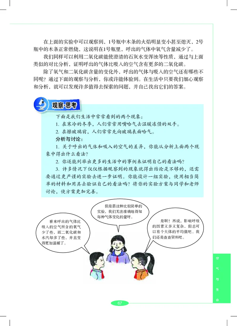 沪教版7年级科学下册高清教材_4-教培资料-26年最新资料-同步更新_初中高中教资_03科三专项（进去保存报考的学科即可）_02科三专项（笔记真题思维导图教学设计版本二）