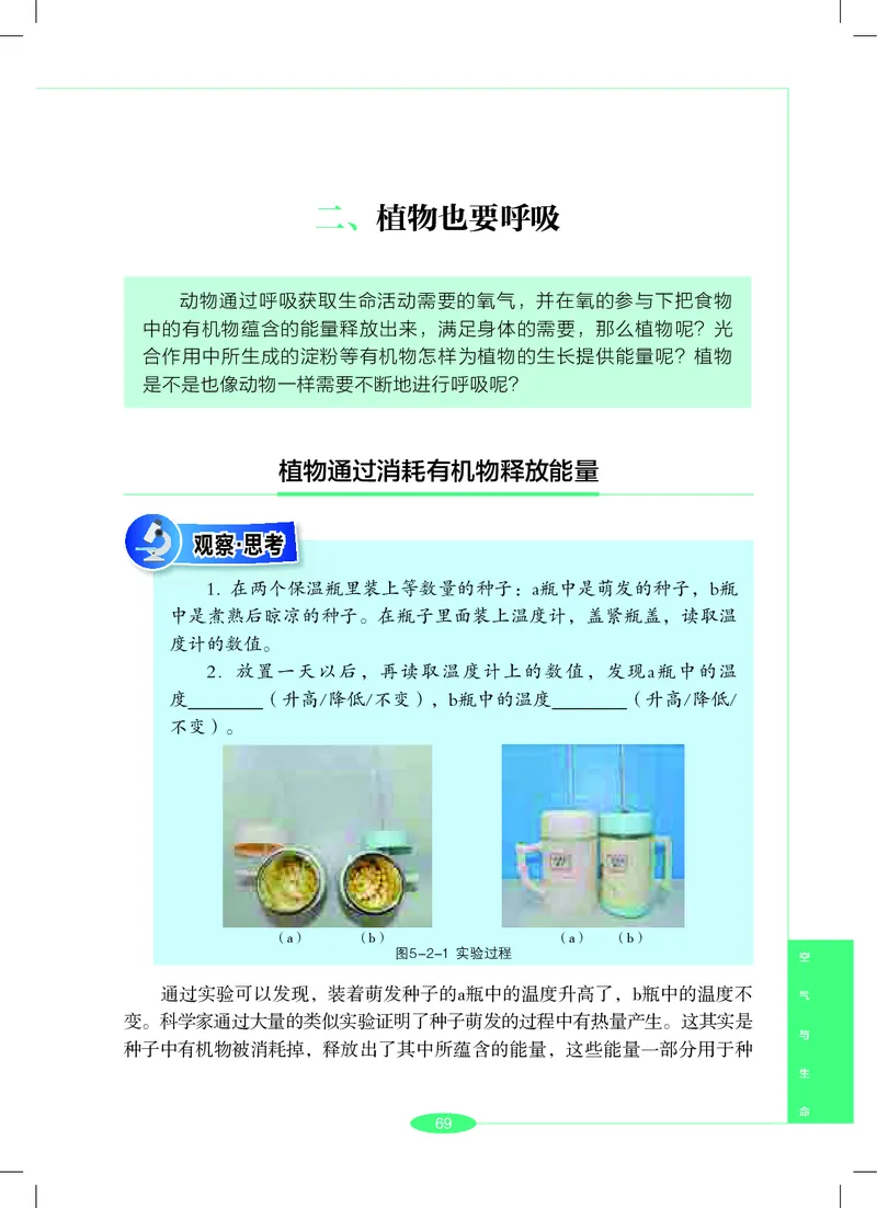 沪教版7年级科学下册高清教材_4-教培资料-26年最新资料-同步更新_初中高中教资_03科三专项（进去保存报考的学科即可）_02科三专项（笔记真题思维导图教学设计版本二）