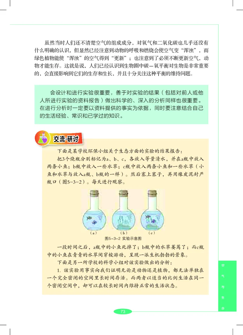 沪教版7年级科学下册高清教材_4-教培资料-26年最新资料-同步更新_初中高中教资_03科三专项（进去保存报考的学科即可）_02科三专项（笔记真题思维导图教学设计版本二）