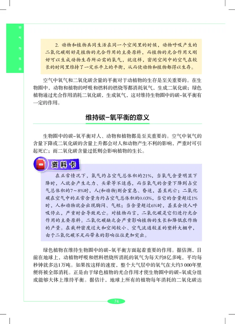 沪教版7年级科学下册高清教材_4-教培资料-26年最新资料-同步更新_初中高中教资_03科三专项（进去保存报考的学科即可）_02科三专项（笔记真题思维导图教学设计版本二）