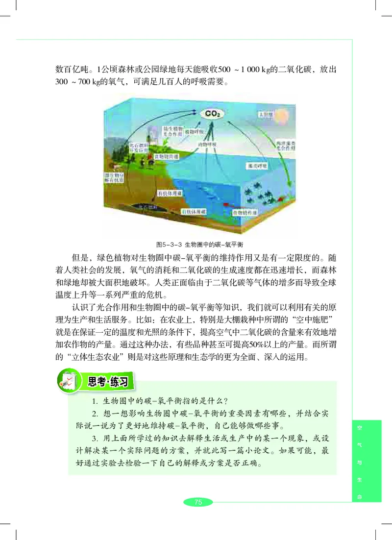 沪教版7年级科学下册高清教材_4-教培资料-26年最新资料-同步更新_初中高中教资_03科三专项（进去保存报考的学科即可）_02科三专项（笔记真题思维导图教学设计版本二）