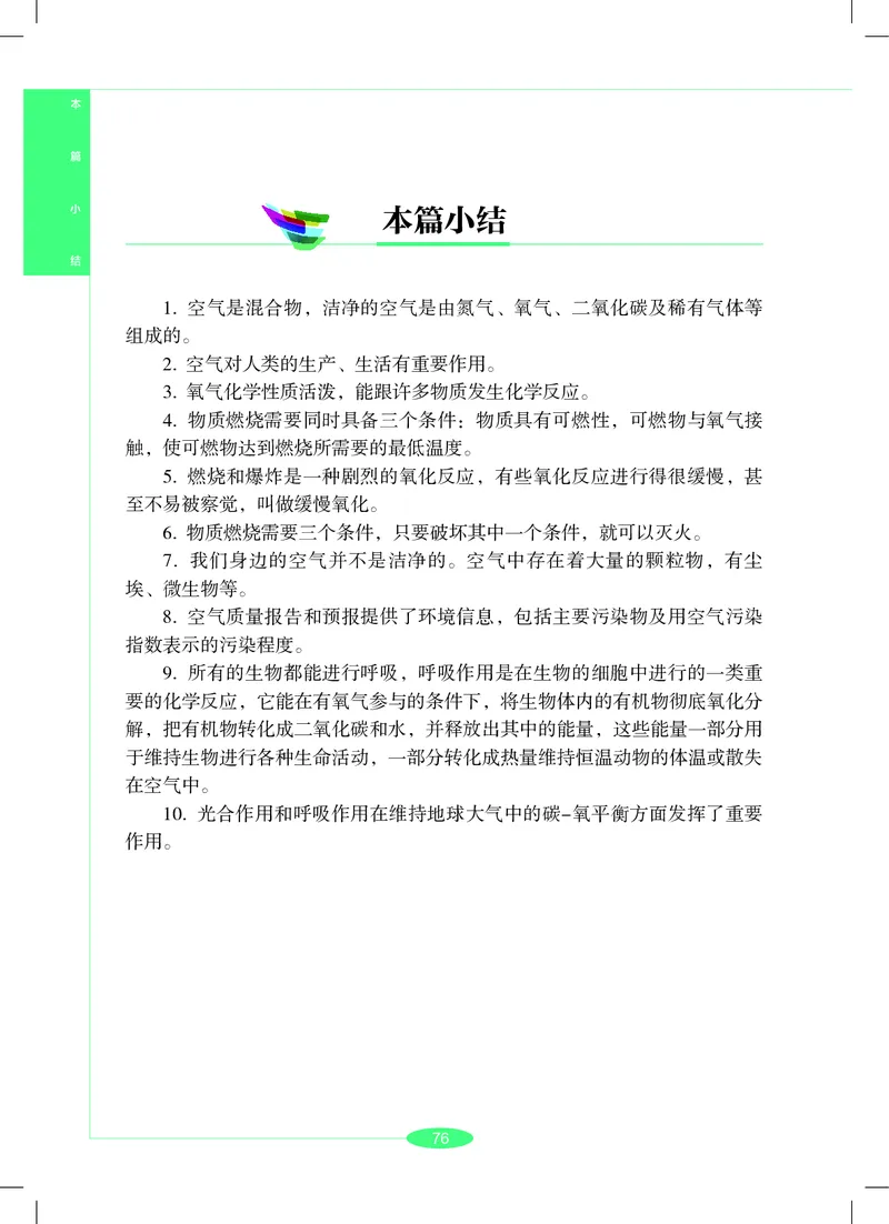 沪教版7年级科学下册高清教材_4-教培资料-26年最新资料-同步更新_初中高中教资_03科三专项（进去保存报考的学科即可）_02科三专项（笔记真题思维导图教学设计版本二）