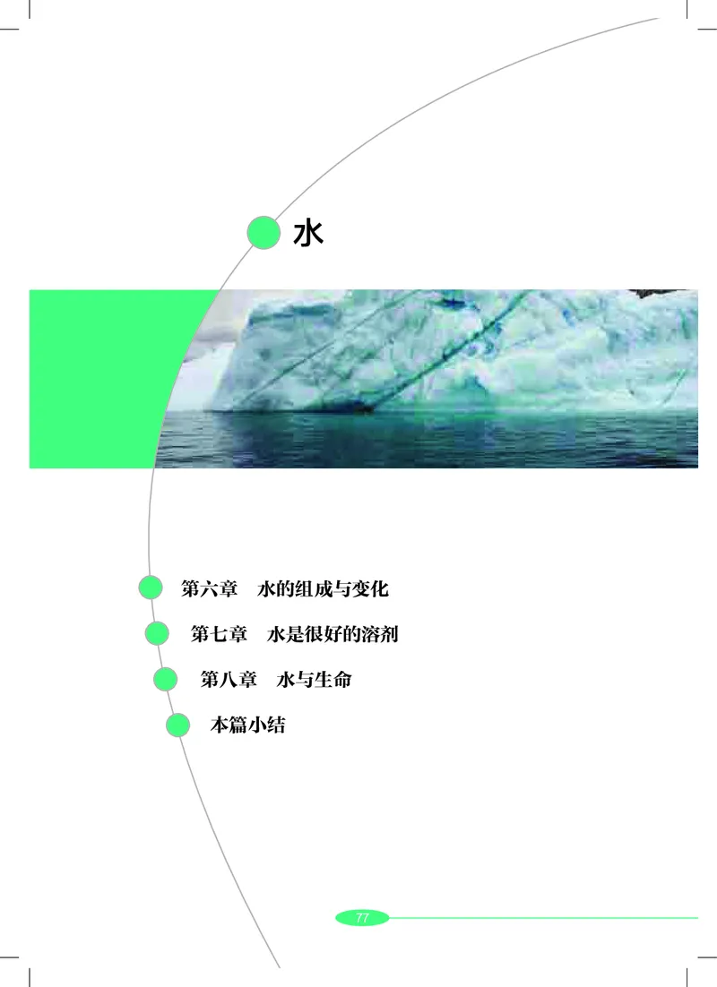 沪教版7年级科学下册高清教材_4-教培资料-26年最新资料-同步更新_初中高中教资_03科三专项（进去保存报考的学科即可）_02科三专项（笔记真题思维导图教学设计版本二）