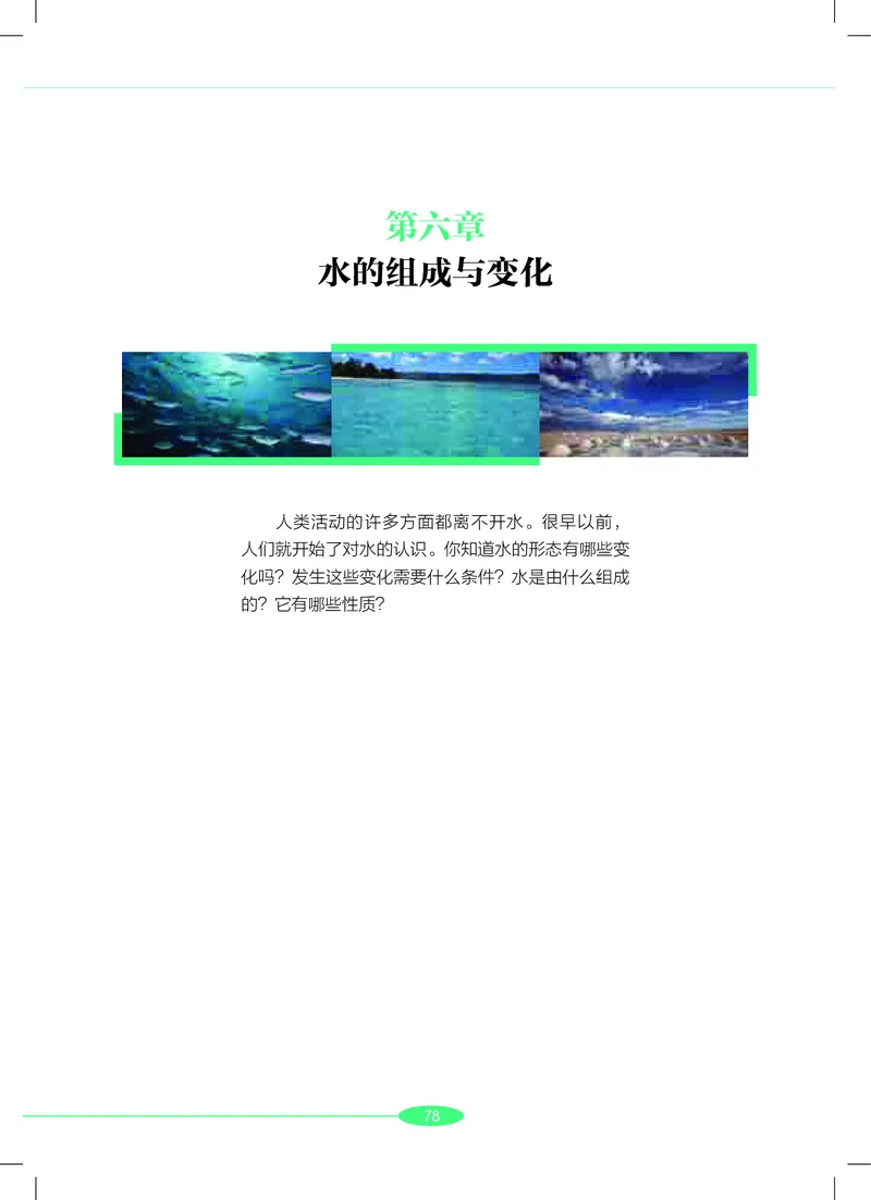 沪教版7年级科学下册高清教材_4-教培资料-26年最新资料-同步更新_初中高中教资_03科三专项（进去保存报考的学科即可）_02科三专项（笔记真题思维导图教学设计版本二）