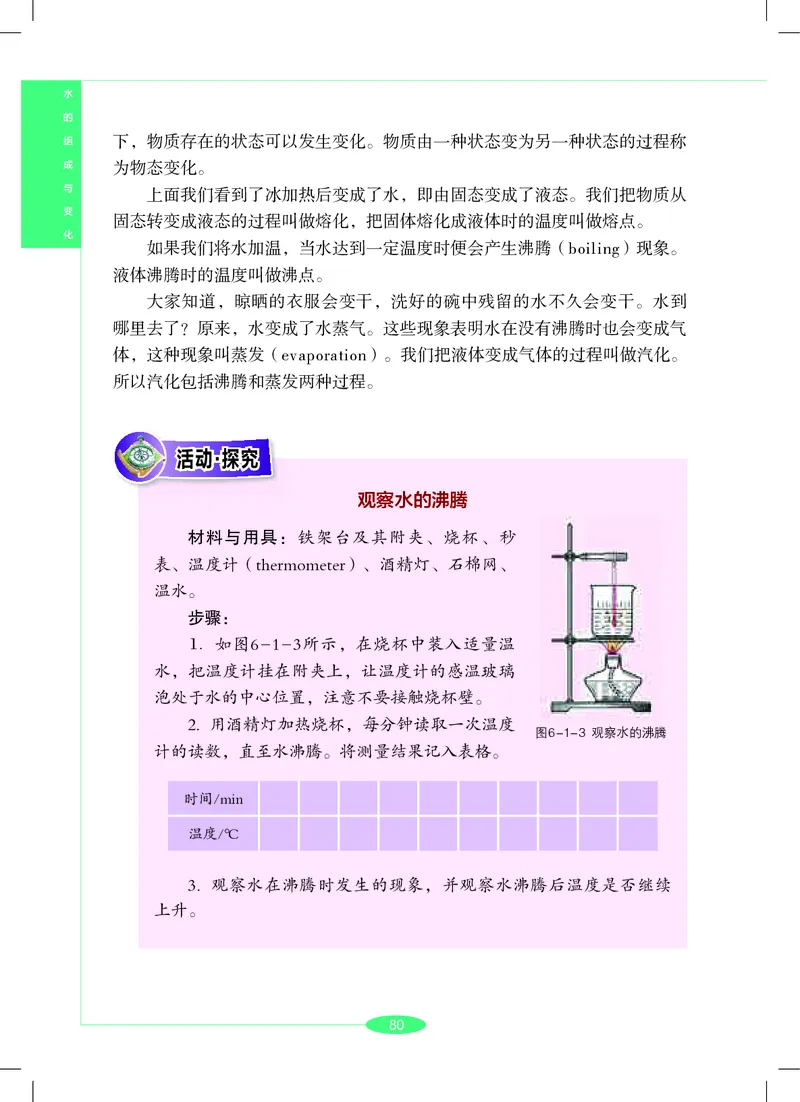 沪教版7年级科学下册高清教材_4-教培资料-26年最新资料-同步更新_初中高中教资_03科三专项（进去保存报考的学科即可）_02科三专项（笔记真题思维导图教学设计版本二）