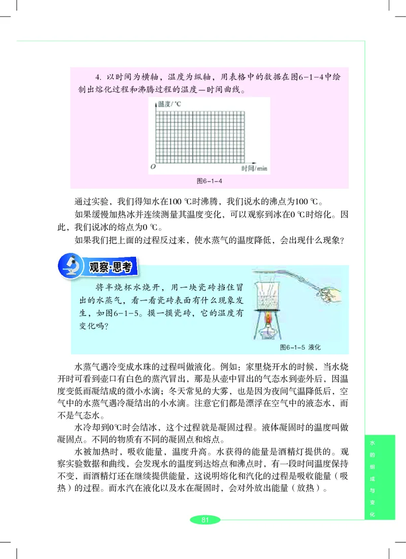 沪教版7年级科学下册高清教材_4-教培资料-26年最新资料-同步更新_初中高中教资_03科三专项（进去保存报考的学科即可）_02科三专项（笔记真题思维导图教学设计版本二）