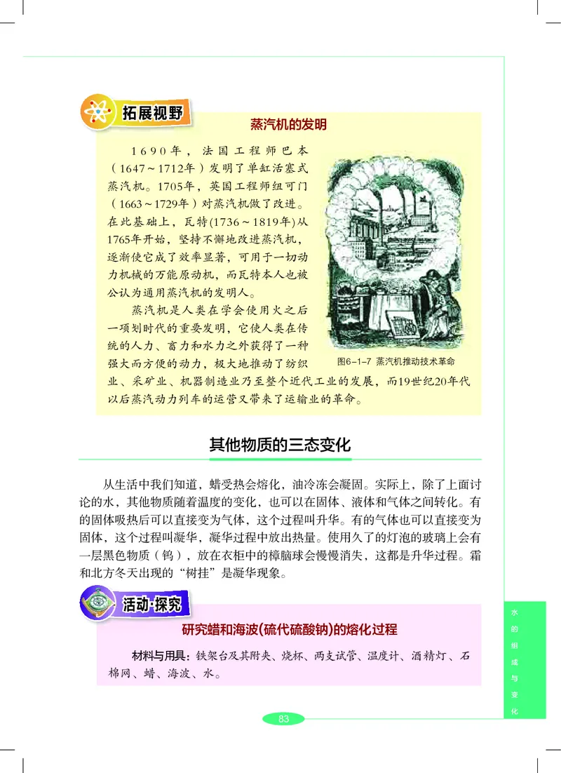 沪教版7年级科学下册高清教材_4-教培资料-26年最新资料-同步更新_初中高中教资_03科三专项（进去保存报考的学科即可）_02科三专项（笔记真题思维导图教学设计版本二）