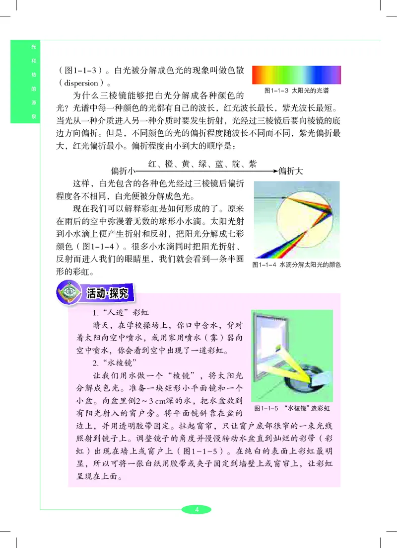 沪教版7年级科学下册高清教材_4-教培资料-26年最新资料-同步更新_初中高中教资_03科三专项（进去保存报考的学科即可）_02科三专项（笔记真题思维导图教学设计版本二）