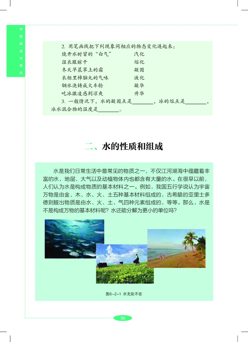 沪教版7年级科学下册高清教材_4-教培资料-26年最新资料-同步更新_初中高中教资_03科三专项（进去保存报考的学科即可）_02科三专项（笔记真题思维导图教学设计版本二）