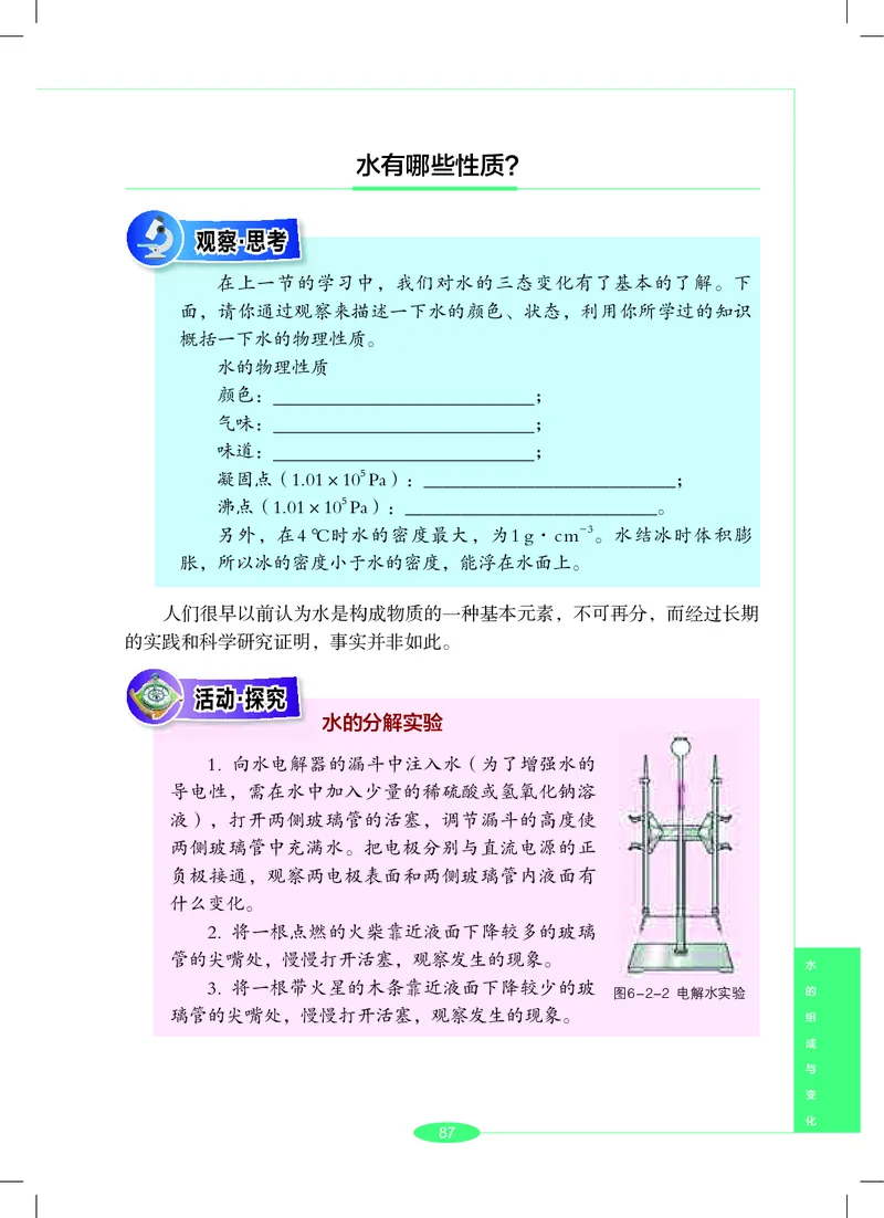 沪教版7年级科学下册高清教材_4-教培资料-26年最新资料-同步更新_初中高中教资_03科三专项（进去保存报考的学科即可）_02科三专项（笔记真题思维导图教学设计版本二）