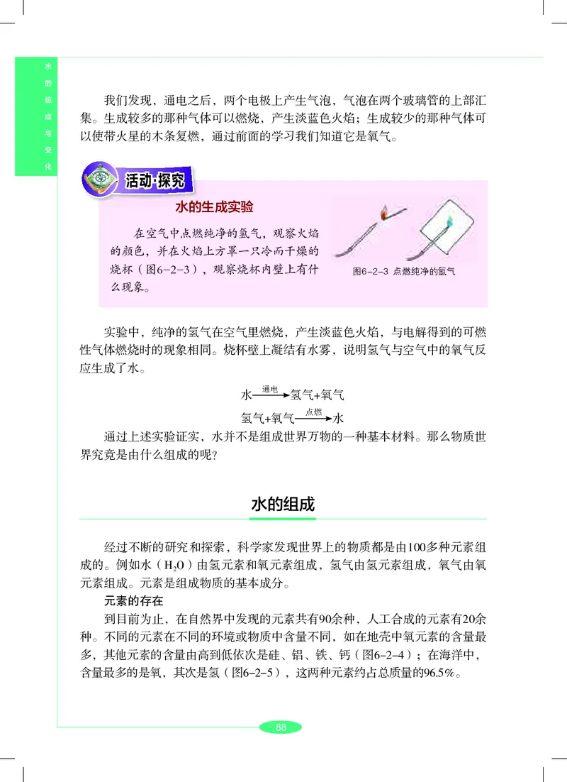 沪教版7年级科学下册高清教材_4-教培资料-26年最新资料-同步更新_初中高中教资_03科三专项（进去保存报考的学科即可）_02科三专项（笔记真题思维导图教学设计版本二）
