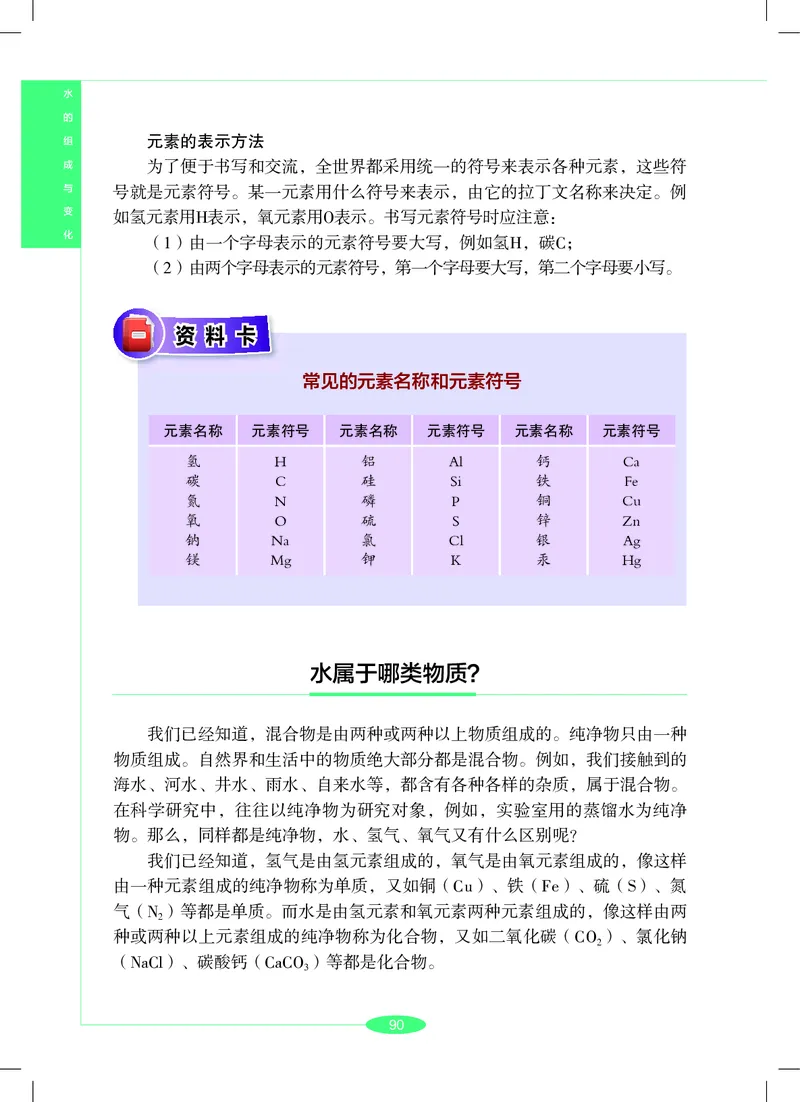 沪教版7年级科学下册高清教材_4-教培资料-26年最新资料-同步更新_初中高中教资_03科三专项（进去保存报考的学科即可）_02科三专项（笔记真题思维导图教学设计版本二）
