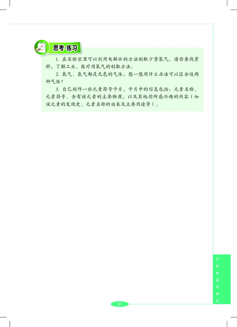 沪教版7年级科学下册高清教材_4-教培资料-26年最新资料-同步更新_初中高中教资_03科三专项（进去保存报考的学科即可）_02科三专项（笔记真题思维导图教学设计版本二）