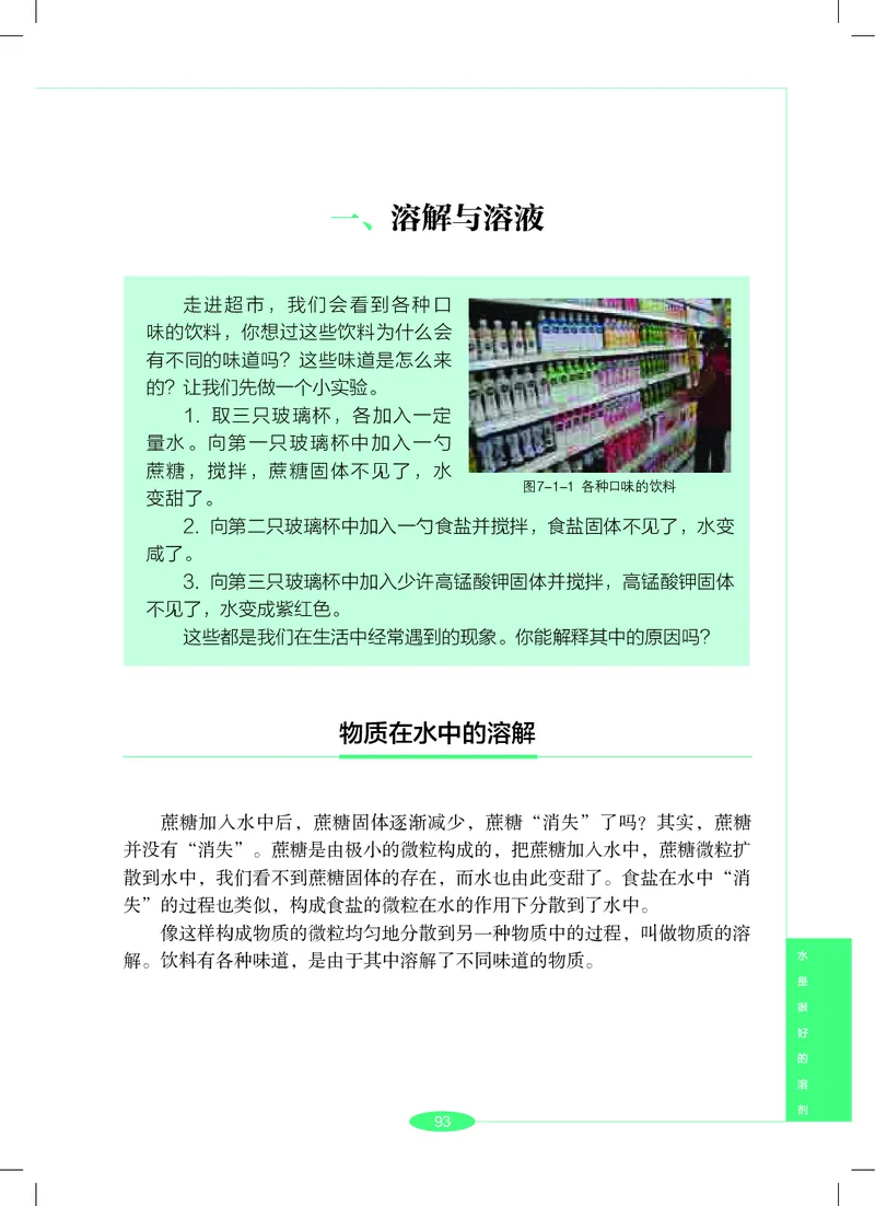 沪教版7年级科学下册高清教材_4-教培资料-26年最新资料-同步更新_初中高中教资_03科三专项（进去保存报考的学科即可）_02科三专项（笔记真题思维导图教学设计版本二）