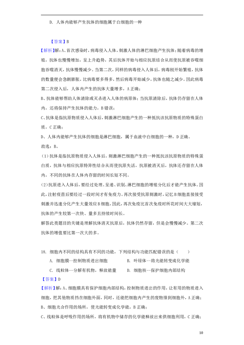 湖南省邵阳市2018年中考生物真题试题（含解析）_中考真题_8.生物中考真题2015-2024年_2018年全国中考生物141份