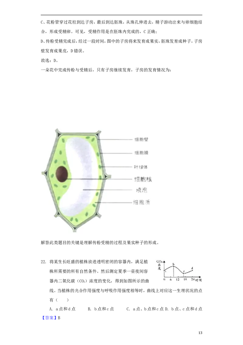 湖南省邵阳市2018年中考生物真题试题（含解析）_中考真题_8.生物中考真题2015-2024年_2018年全国中考生物141份