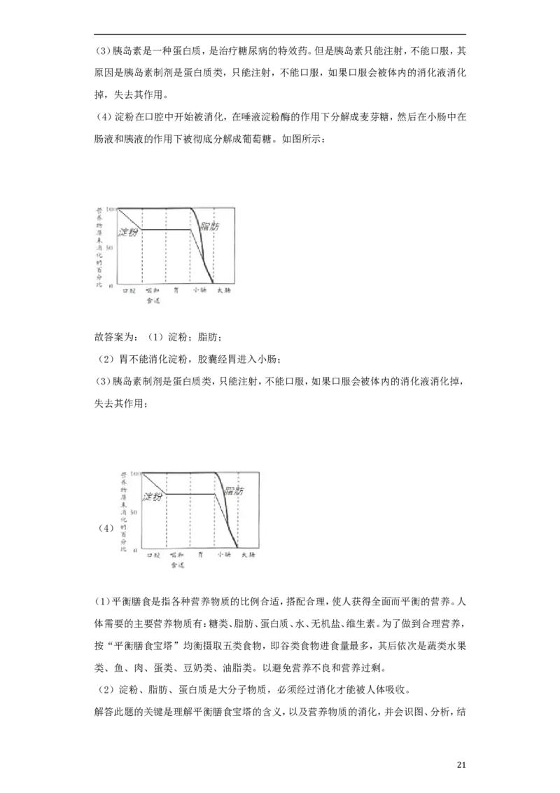 湖南省邵阳市2018年中考生物真题试题（含解析）_中考真题_8.生物中考真题2015-2024年_2018年全国中考生物141份