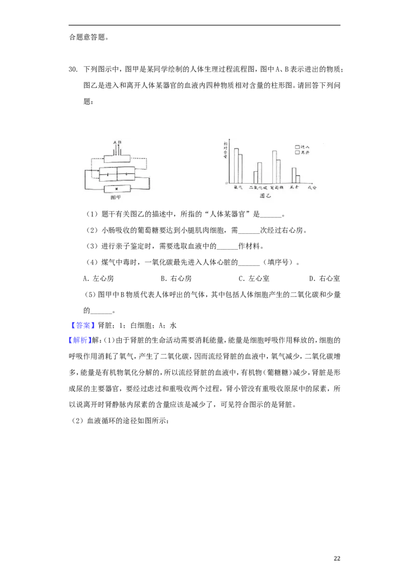湖南省邵阳市2018年中考生物真题试题（含解析）_中考真题_8.生物中考真题2015-2024年_2018年全国中考生物141份