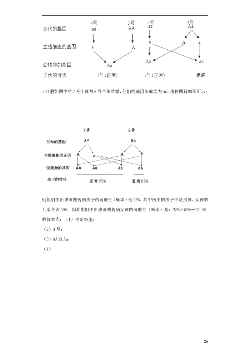 湖南省邵阳市2018年中考生物真题试题（含解析）_中考真题_8.生物中考真题2015-2024年_2018年全国中考生物141份