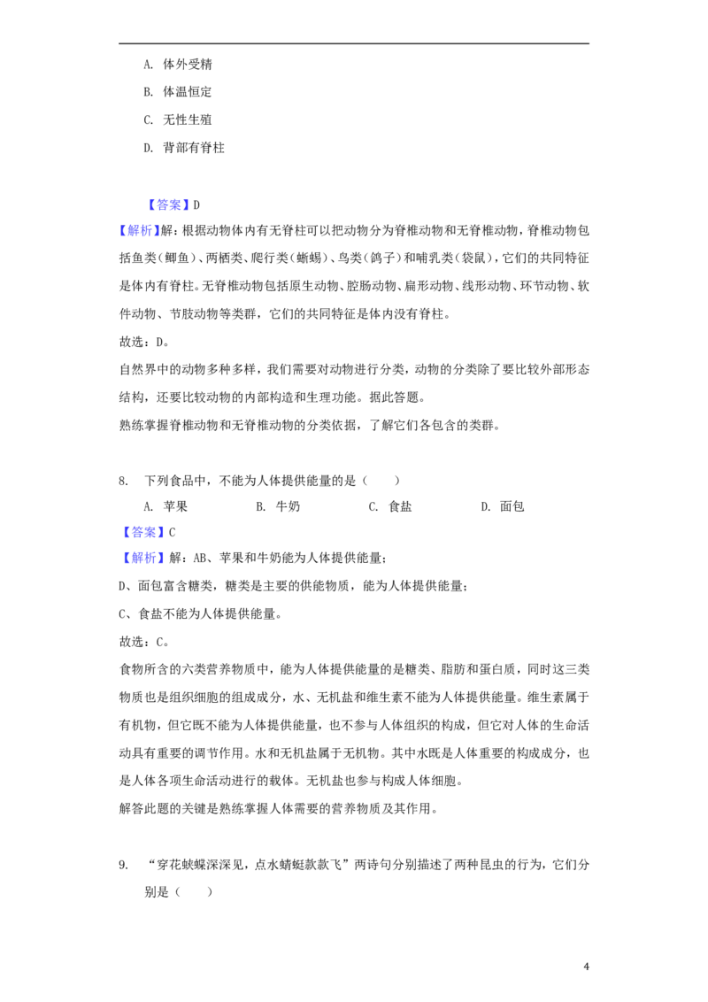 湖南省邵阳市2018年中考生物真题试题（含解析）_中考真题_8.生物中考真题2015-2024年_2018年全国中考生物141份