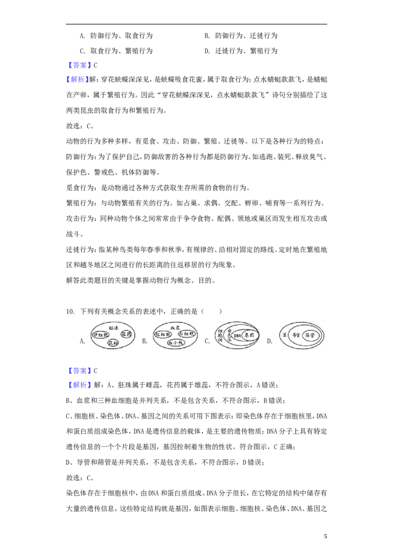 湖南省邵阳市2018年中考生物真题试题（含解析）_中考真题_8.生物中考真题2015-2024年_2018年全国中考生物141份