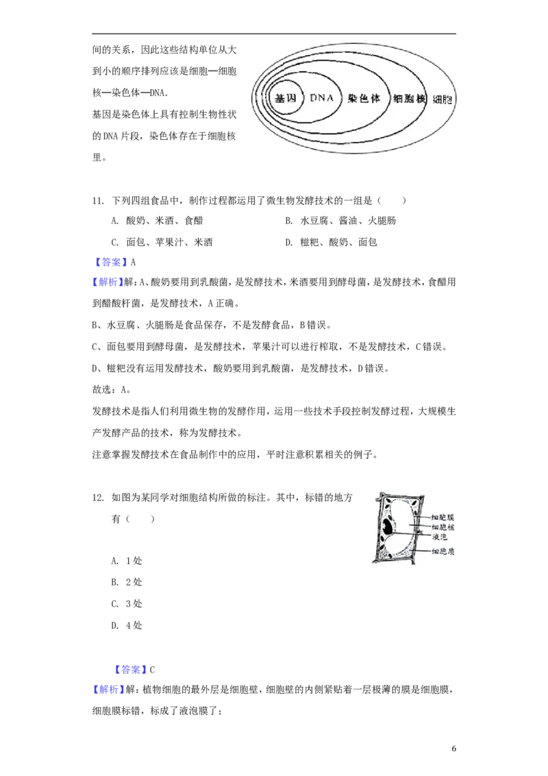 湖南省邵阳市2018年中考生物真题试题（含解析）_中考真题_8.生物中考真题2015-2024年_2018年全国中考生物141份