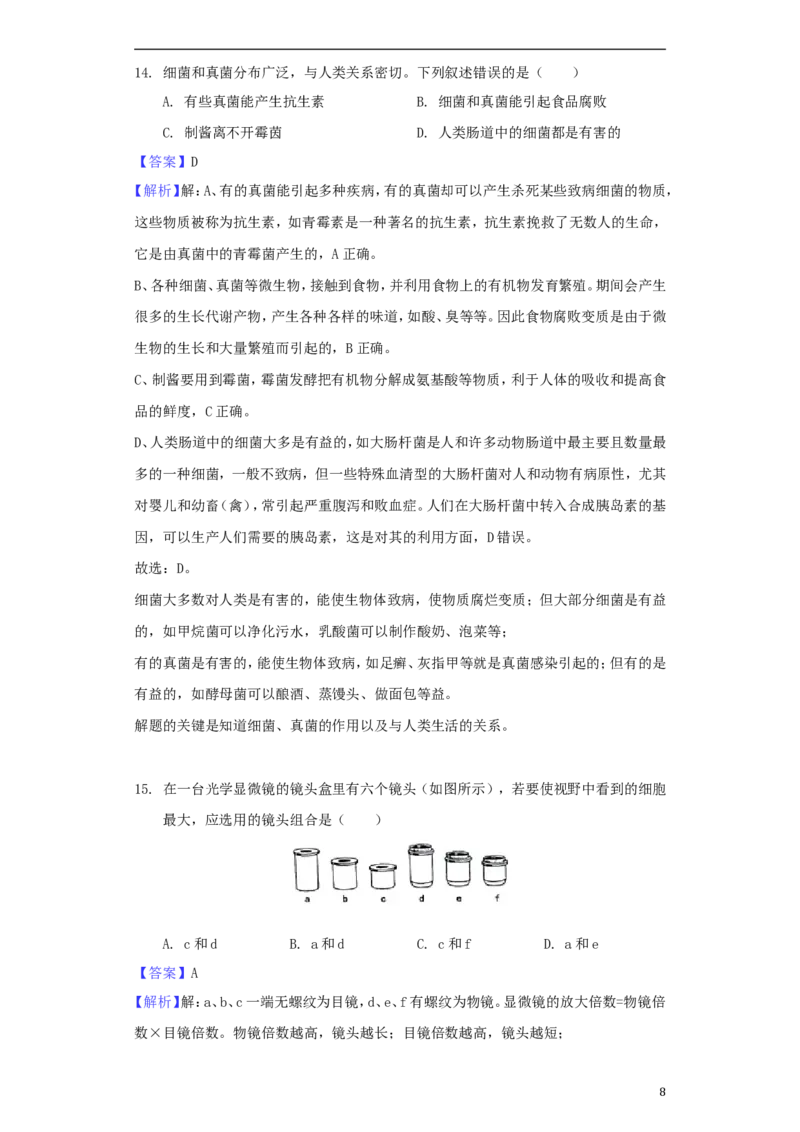 湖南省邵阳市2018年中考生物真题试题（含解析）_中考真题_8.生物中考真题2015-2024年_2018年全国中考生物141份