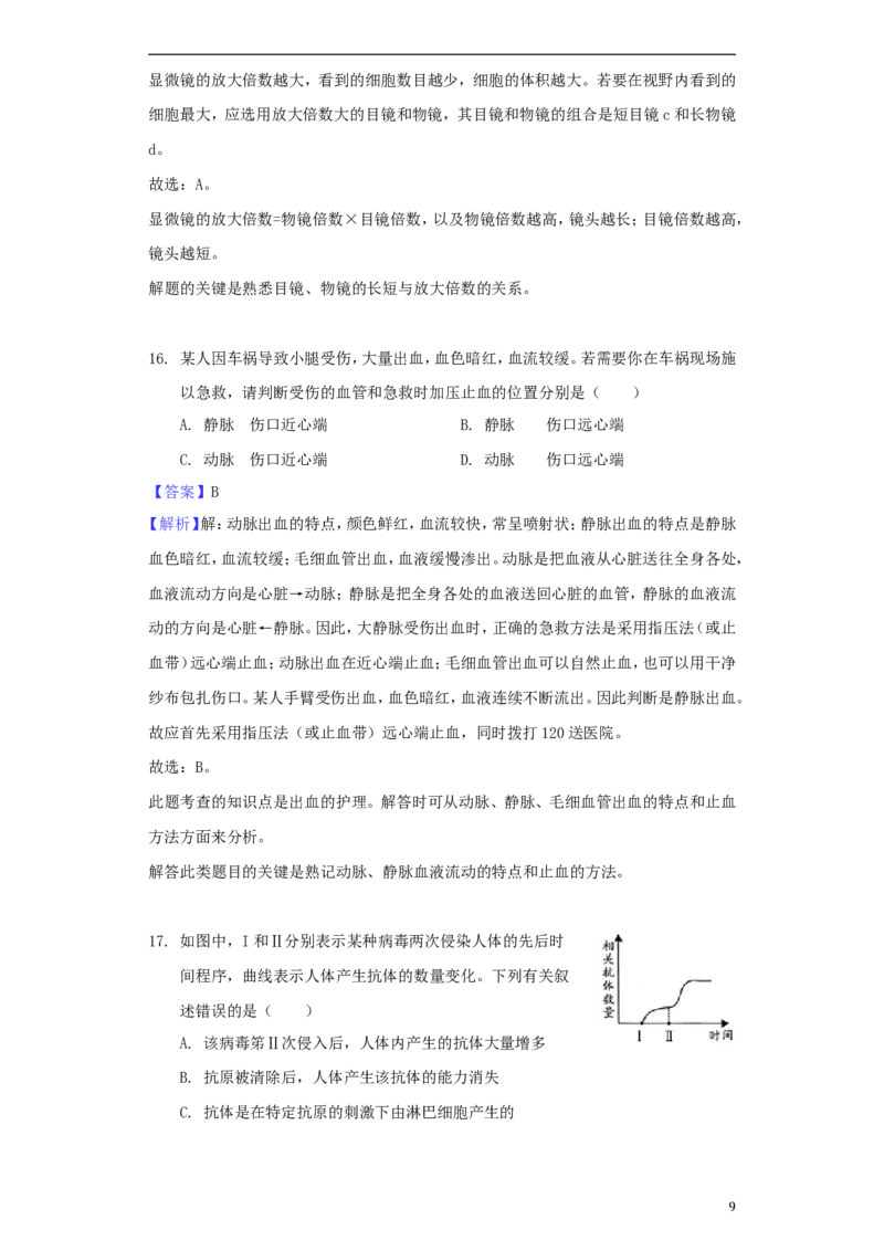 湖南省邵阳市2018年中考生物真题试题（含解析）_中考真题_8.生物中考真题2015-2024年_2018年全国中考生物141份
