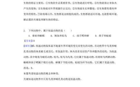湖南省邵阳市2018年中考生物真题试题（含解析）_中考真题_8.生物中考真题2015-2024年_2018年全国中考生物141份