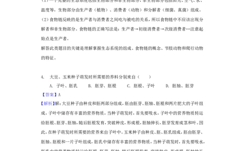 湖南省邵阳市2018年中考生物真题试题（含解析）_中考真题_8.生物中考真题2015-2024年_2018年全国中考生物141份