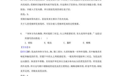 湖南省邵阳市2018年中考生物真题试题（含解析）_中考真题_8.生物中考真题2015-2024年_2018年全国中考生物141份