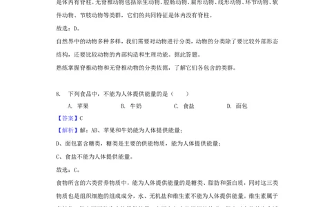 湖南省邵阳市2018年中考生物真题试题（含解析）_中考真题_8.生物中考真题2015-2024年_2018年全国中考生物141份