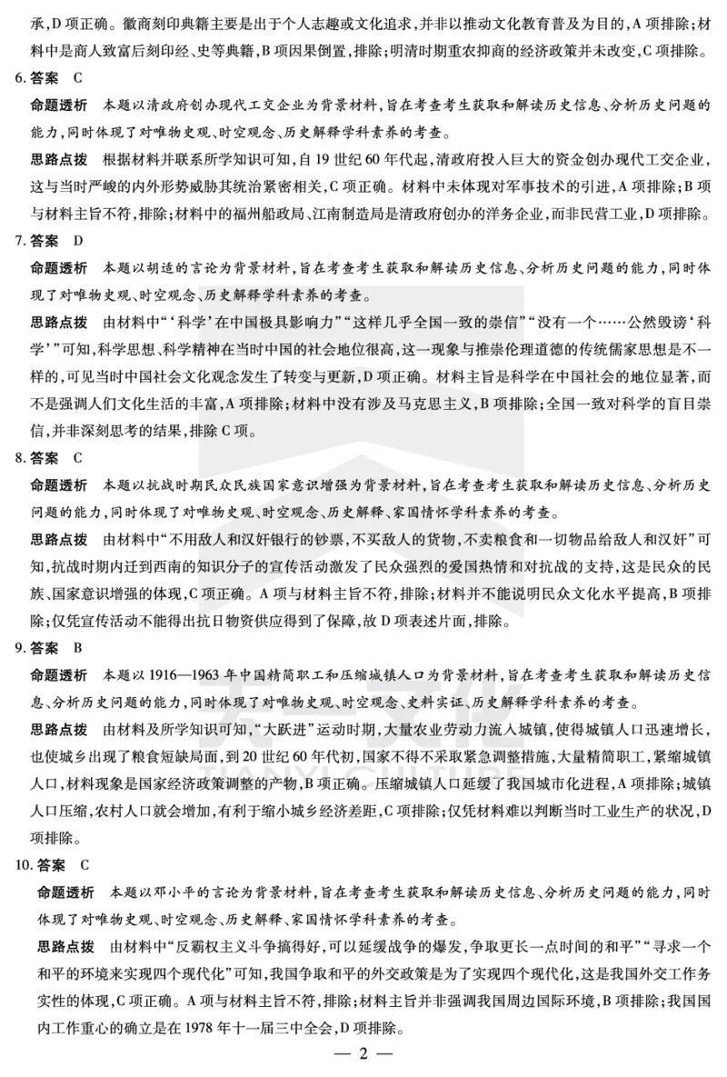 历史高二下期末答案_2025年7月_250705天一大联考&middot;河南省2024-2025学年（下）高二年级期末考试（全科）_7.2-3高二下期末答案