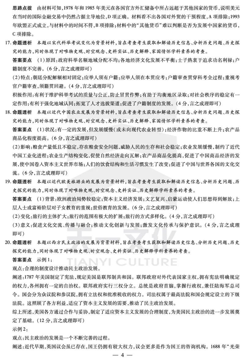 历史高二下期末答案_2025年7月_250705天一大联考&middot;河南省2024-2025学年（下）高二年级期末考试（全科）_7.2-3高二下期末答案