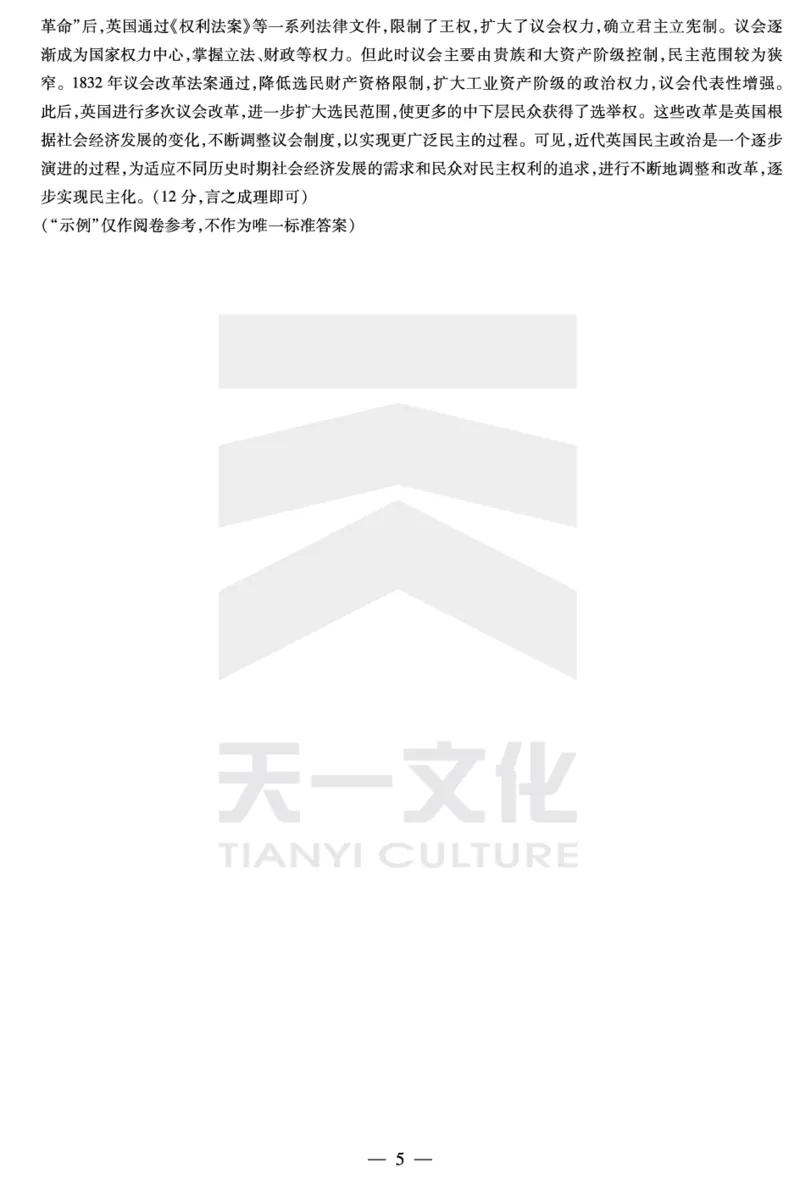 历史高二下期末答案_2025年7月_250705天一大联考&middot;河南省2024-2025学年（下）高二年级期末考试（全科）_7.2-3高二下期末答案