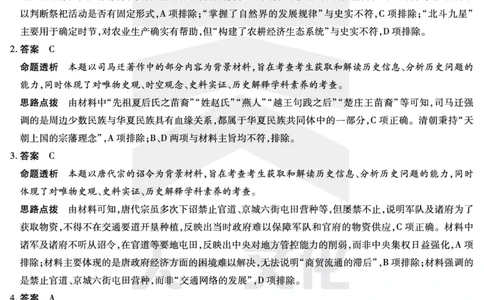 历史高二下期末答案_2025年7月_250705天一大联考&middot;河南省2024-2025学年（下）高二年级期末考试（全科）_7.2-3高二下期末答案