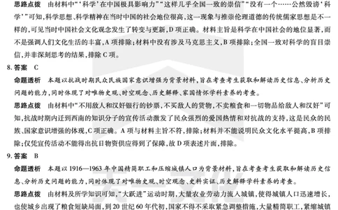 历史高二下期末答案_2025年7月_250705天一大联考&middot;河南省2024-2025学年（下）高二年级期末考试（全科）_7.2-3高二下期末答案