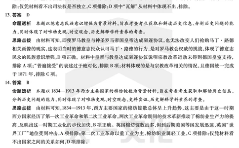 历史高二下期末答案_2025年7月_250705天一大联考&middot;河南省2024-2025学年（下）高二年级期末考试（全科）_7.2-3高二下期末答案