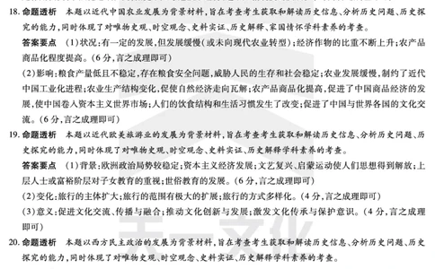 历史高二下期末答案_2025年7月_250705天一大联考&middot;河南省2024-2025学年（下）高二年级期末考试（全科）_7.2-3高二下期末答案