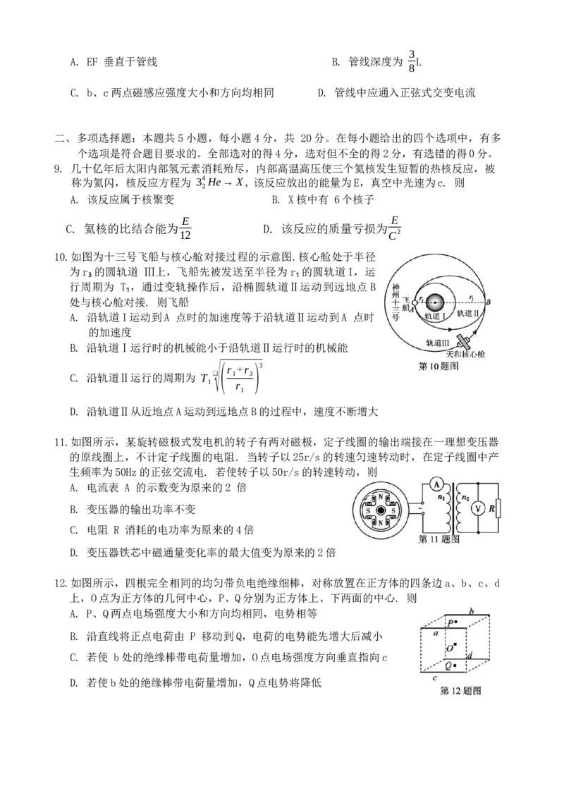 2024届海南省海口市2023-2024学年高三上学期摸底考试物理试题_2024年1月_01每日更新_18号_2024届海南省海口市高三上学期1月摸底考试（海口一模）