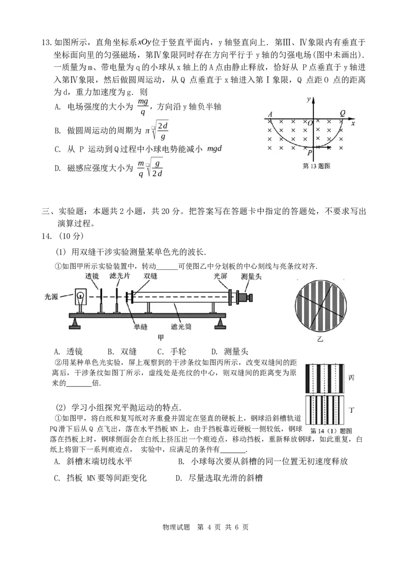 2024届海南省海口市2023-2024学年高三上学期摸底考试物理试题_2024年1月_01每日更新_18号_2024届海南省海口市高三上学期1月摸底考试（海口一模）