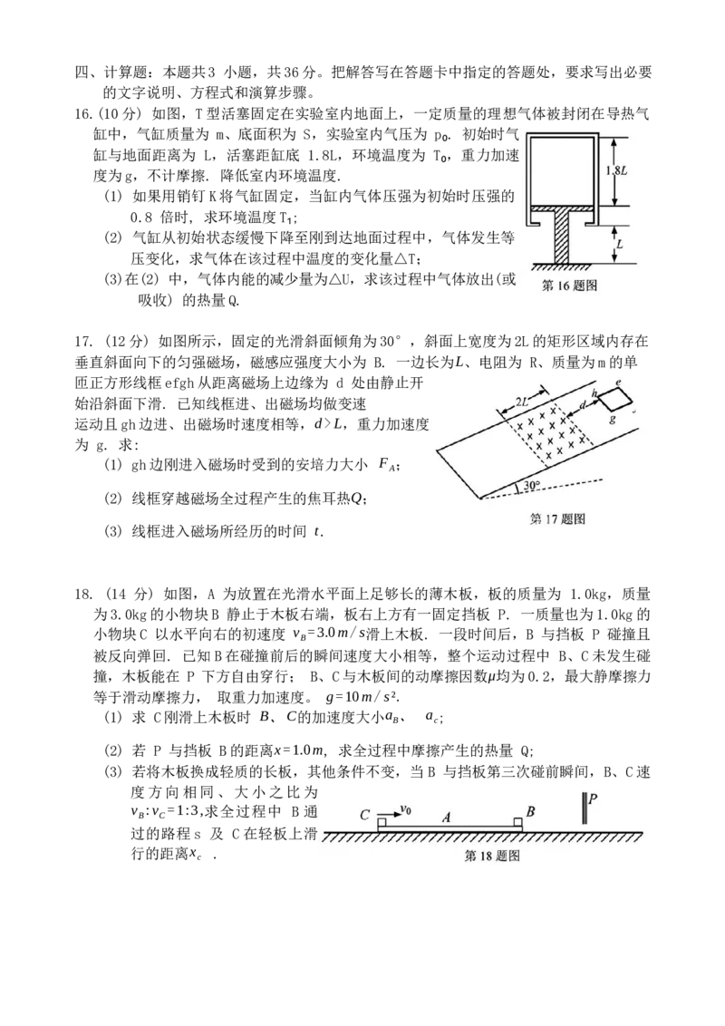 2024届海南省海口市2023-2024学年高三上学期摸底考试物理试题_2024年1月_01每日更新_18号_2024届海南省海口市高三上学期1月摸底考试（海口一模）