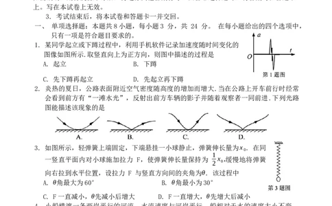 2024届海南省海口市2023-2024学年高三上学期摸底考试物理试题_2024年1月_01每日更新_18号_2024届海南省海口市高三上学期1月摸底考试（海口一模）