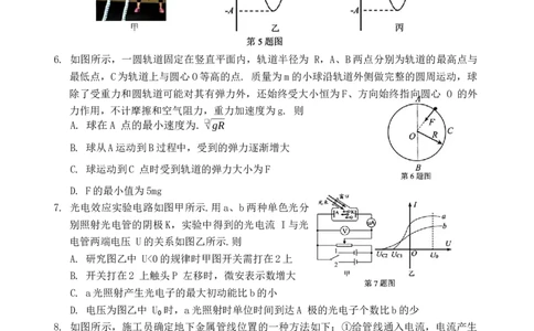 2024届海南省海口市2023-2024学年高三上学期摸底考试物理试题_2024年1月_01每日更新_18号_2024届海南省海口市高三上学期1月摸底考试（海口一模）